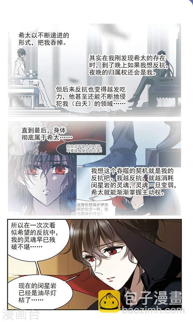 🍚血族禁域 第395话 弑神1 第2页