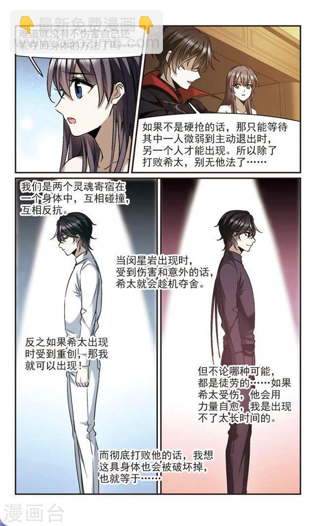 🍚血族禁域 第395话 弑神1 第3页