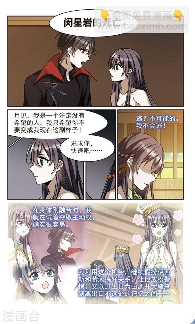 🍚血族禁域 第395话 弑神1 第4页
