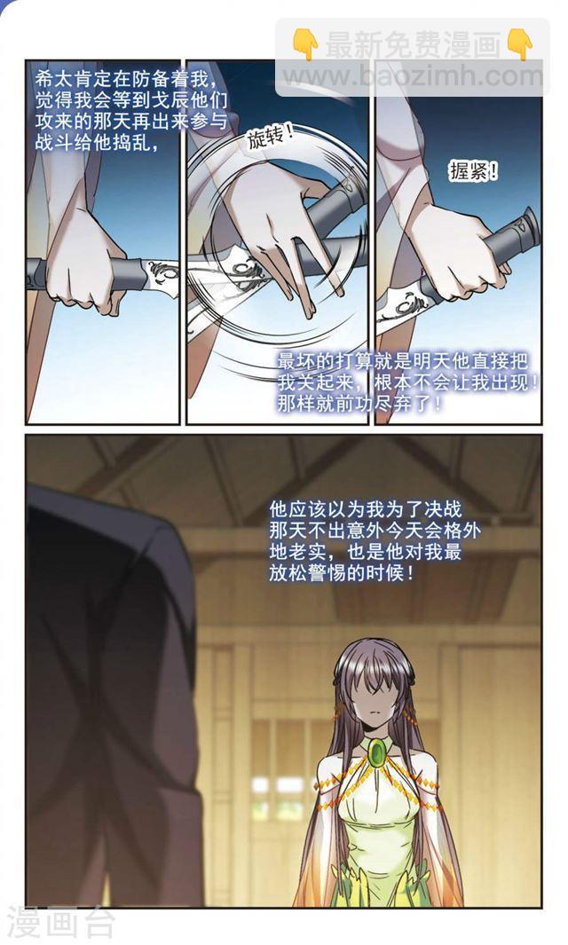 🍚血族禁域 第395话 弑神1 第5页