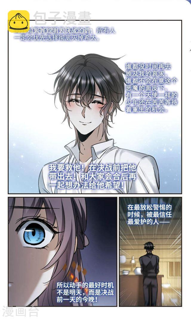 🍚血族禁域 第395话 弑神1 第6页