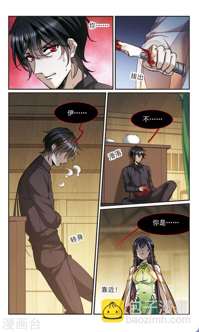 🍚血族禁域 第395话 弑神1 第8页