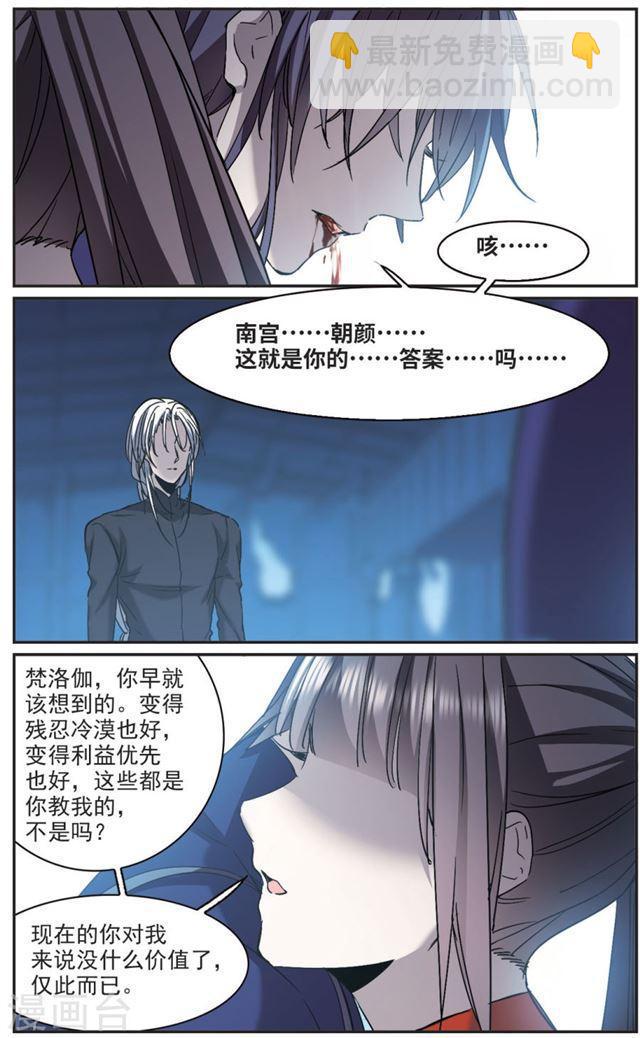🍚血族禁域 第399话 弑神5 第10页