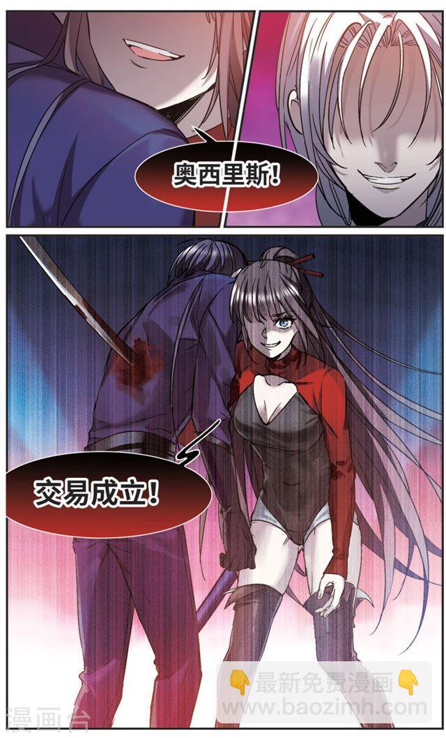 🍚血族禁域 第399话 弑神5 第11页