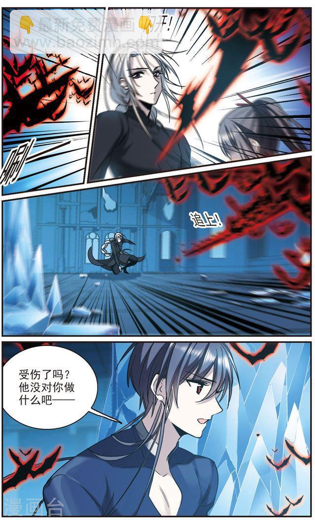 🍚血族禁域 第399话 弑神5 第3页