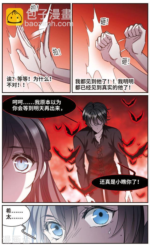 🍚血族禁域 第399话 弑神5 第6页
