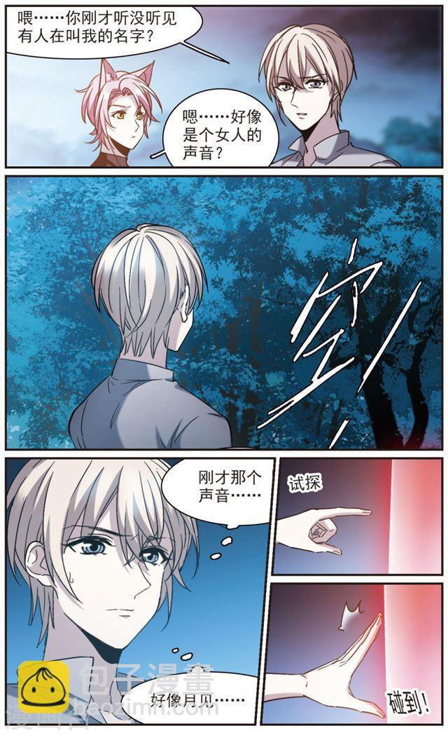 🍚血族禁域 第399话 弑神5 第7页