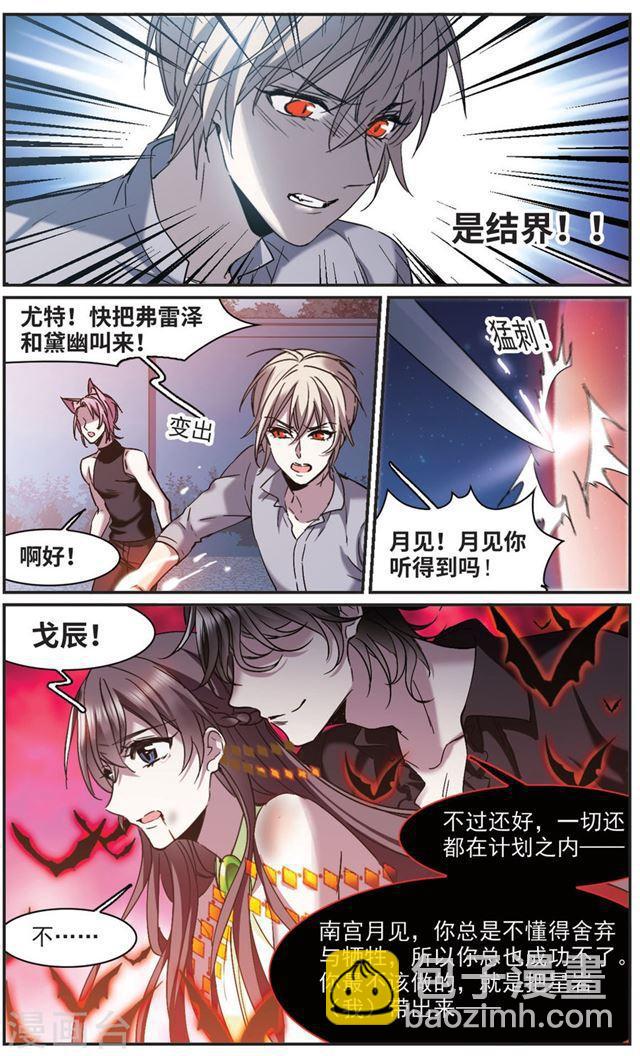 🍚血族禁域 第399话 弑神5 第8页