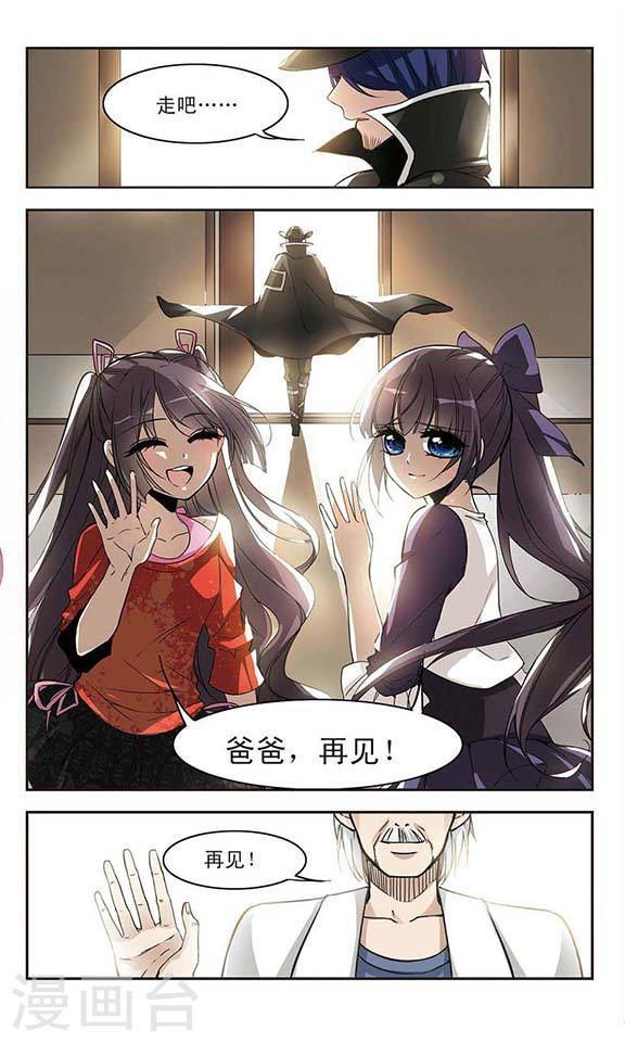 🍚血族禁域 第5话 预谋2 第1页