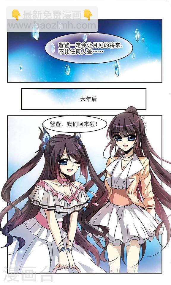 🍚血族禁域 第5话 预谋2 第3页
