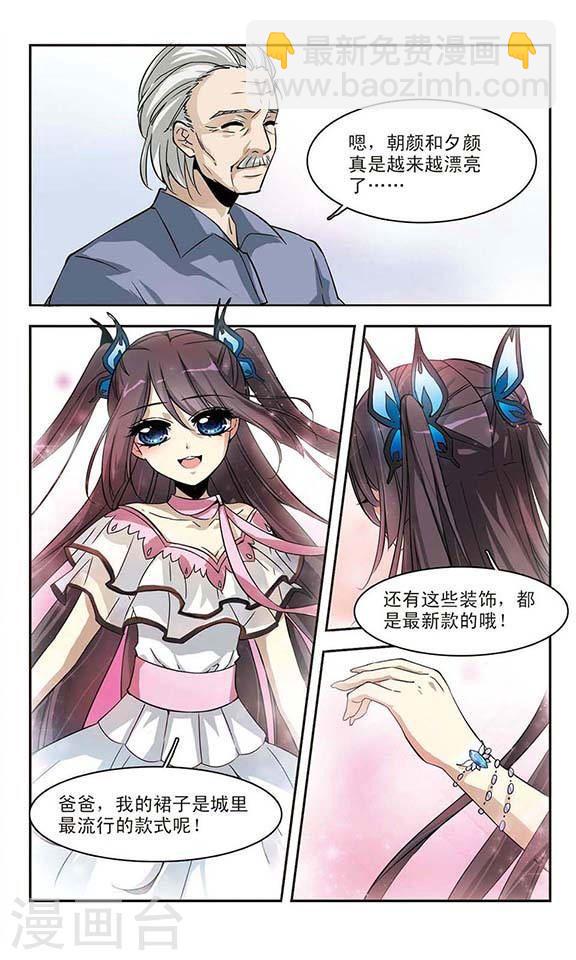 🍚血族禁域 第5话 预谋2 第4页
