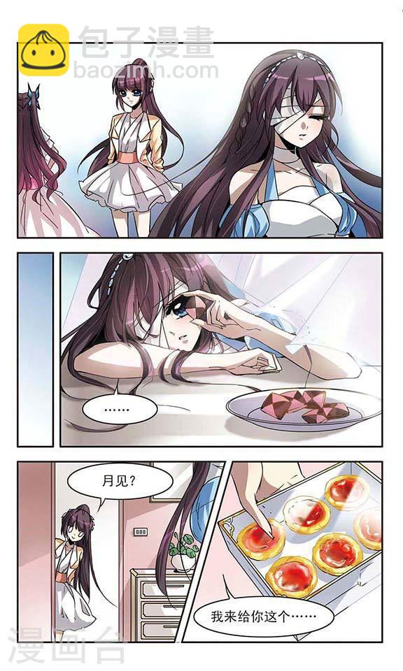 🍚血族禁域 第5话 预谋2 第7页