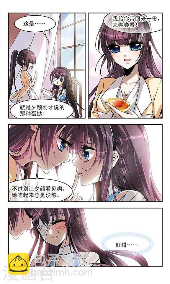 🍚血族禁域 第5话 预谋2 第8页