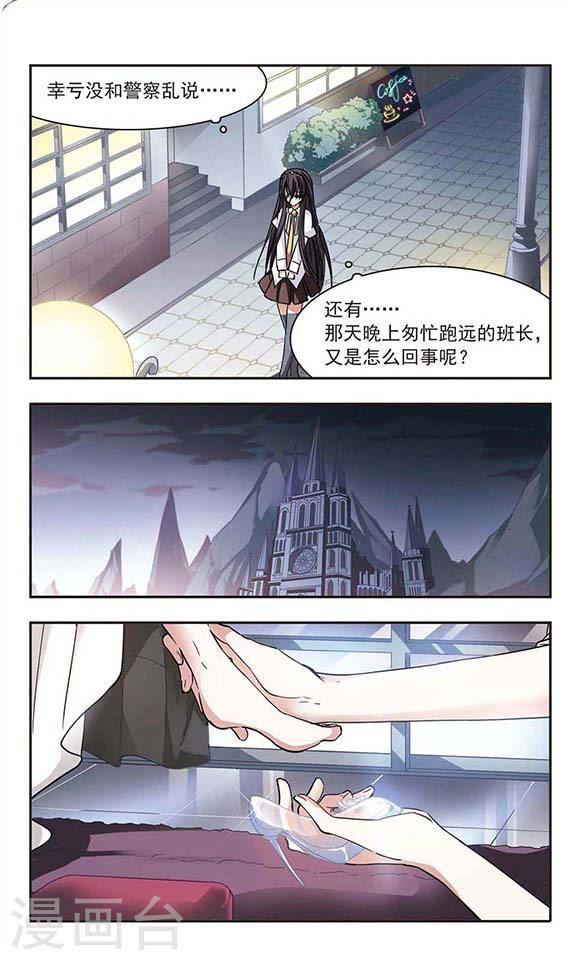 🍚血族禁域 第41话 真相2 第1页