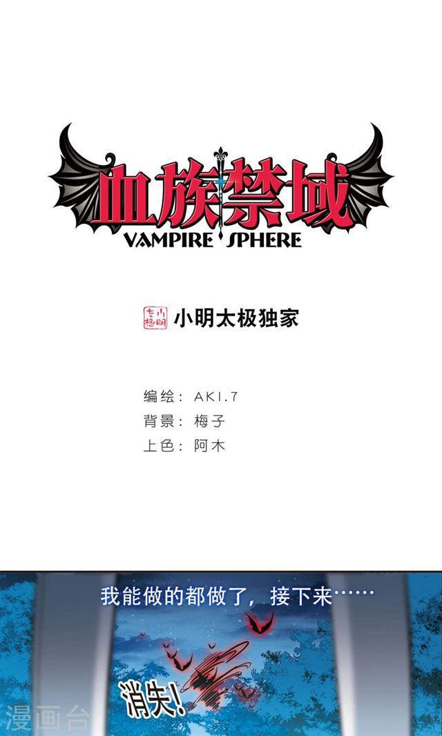 🍚血族禁域 第401话 挣扎2 第1页
