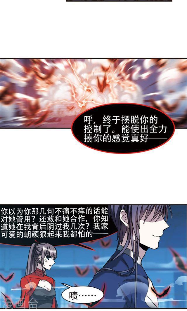 🍚血族禁域 第401话 挣扎2 第27页