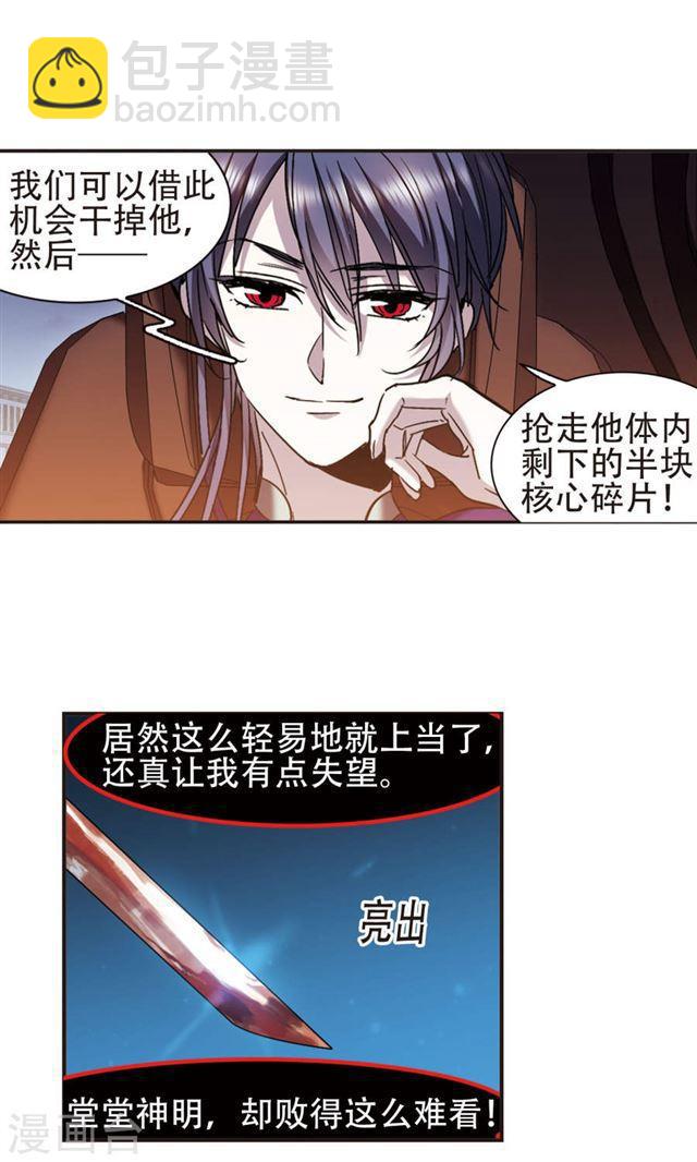 🍚血族禁域 第401话 挣扎2 第31页