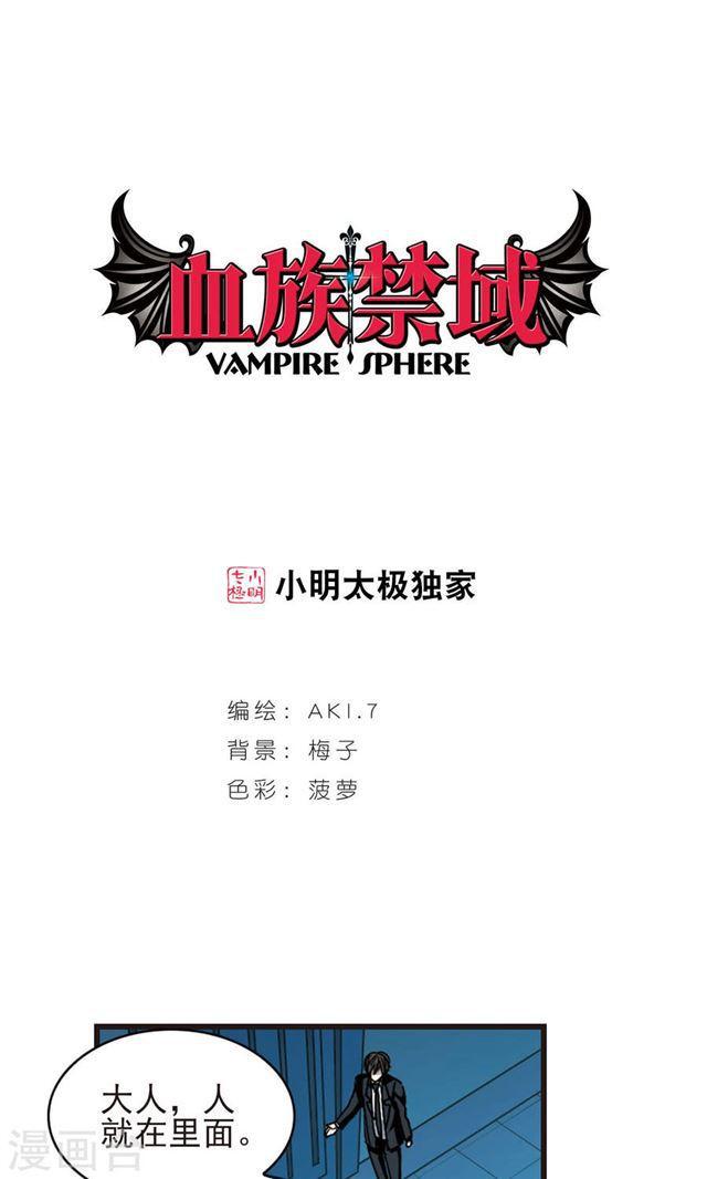 🍚血族禁域 第403话 浮出水面2 第1页