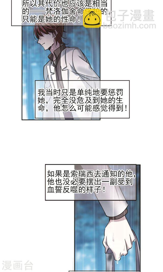 🍚血族禁域 第403话 浮出水面2 第11页