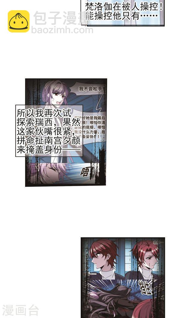 🍚血族禁域 第403话 浮出水面2 第12页