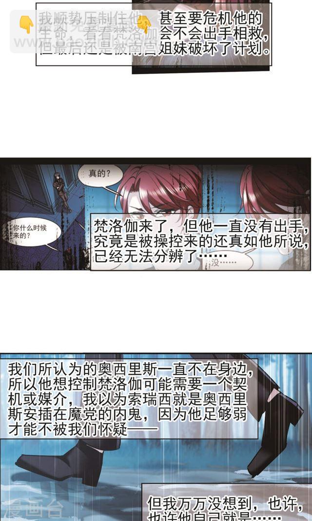🍚血族禁域 第403话 浮出水面2 第13页
