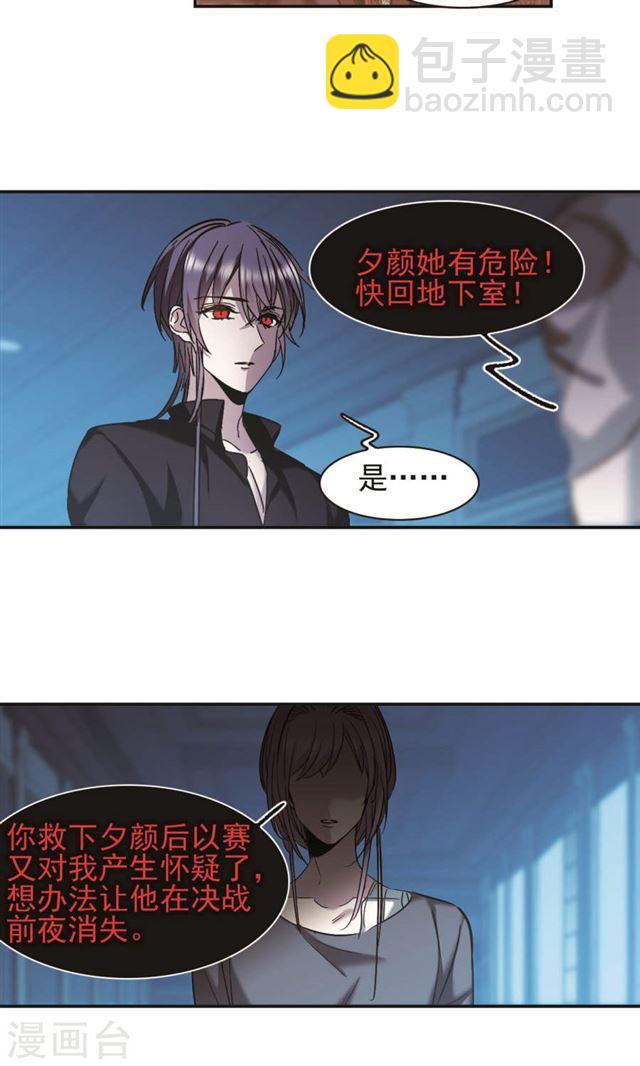 🍚血族禁域 第403话 浮出水面2 第16页