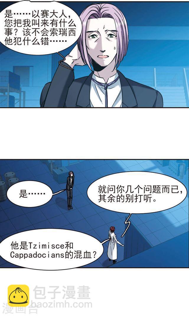 🍚血族禁域 第403话 浮出水面2 第3页