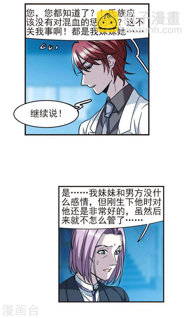 🍚血族禁域 第403话 浮出水面2 第4页