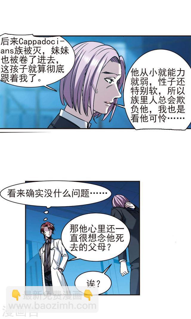 🍚血族禁域 第403话 浮出水面2 第5页