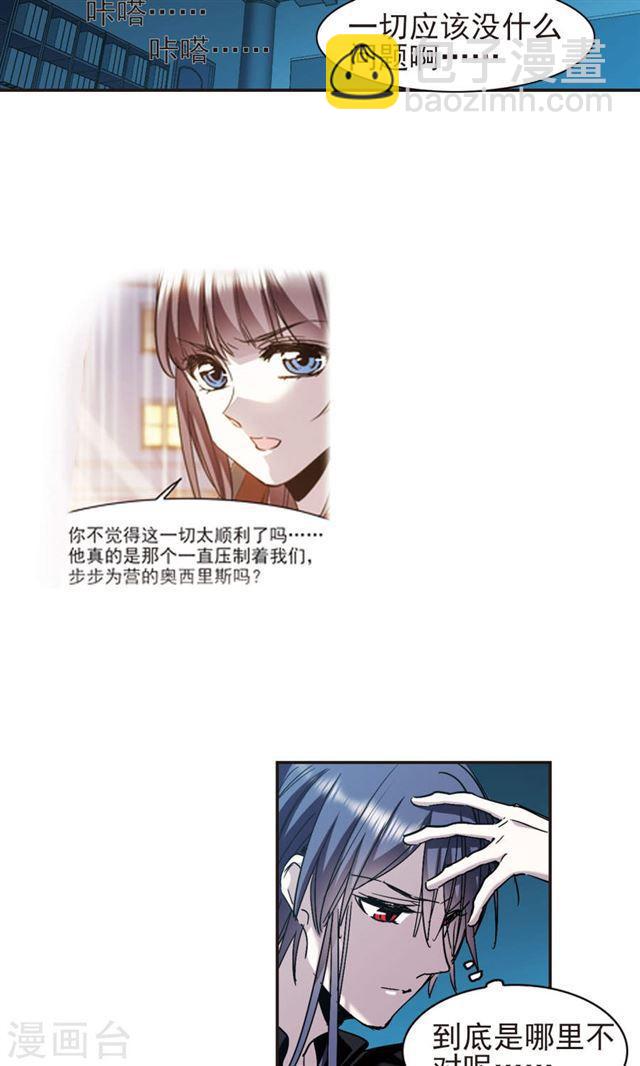 🍚血族禁域 第403话 浮出水面2 第8页