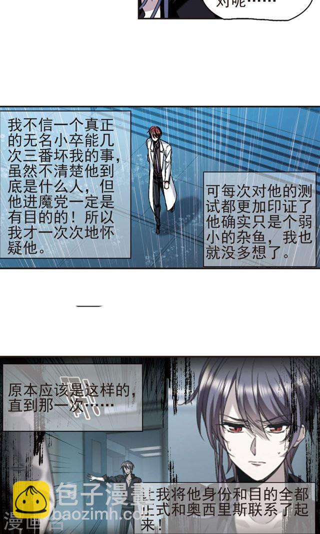 🍚血族禁域 第403话 浮出水面2 第9页