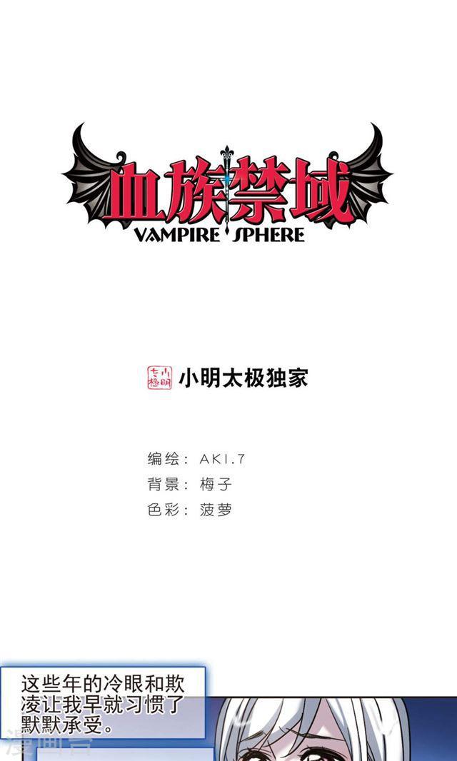 🍚血族禁域 第405话 追忆解答篇·奥西里斯索瑞西2 第1页