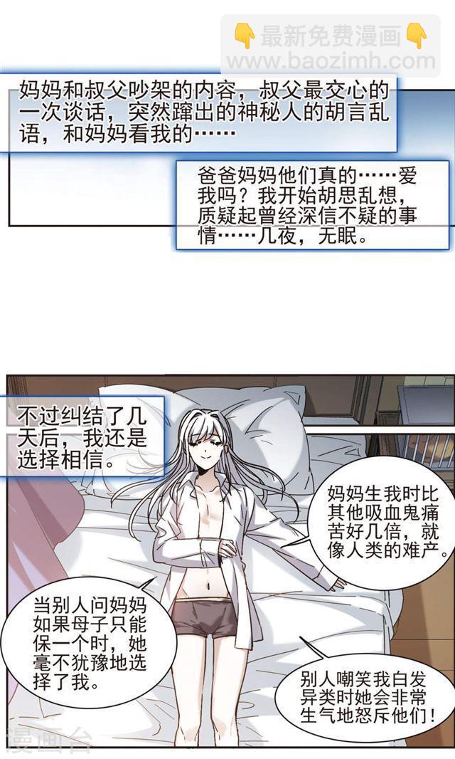 🍚血族禁域 第405话 追忆解答篇·奥西里斯索瑞西2 第10页