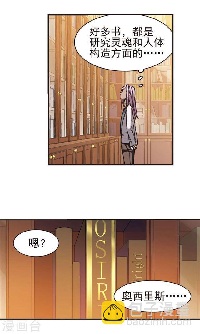 🍚血族禁域 第405话 追忆解答篇·奥西里斯索瑞西2 第17页
