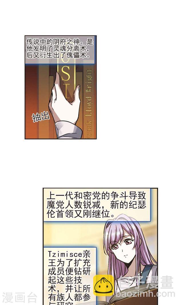 🍚血族禁域 第405话 追忆解答篇·奥西里斯索瑞西2 第18页