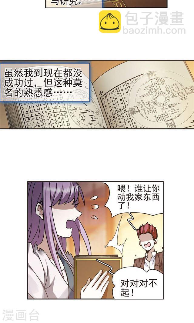 🍚血族禁域 第405话 追忆解答篇·奥西里斯索瑞西2 第19页