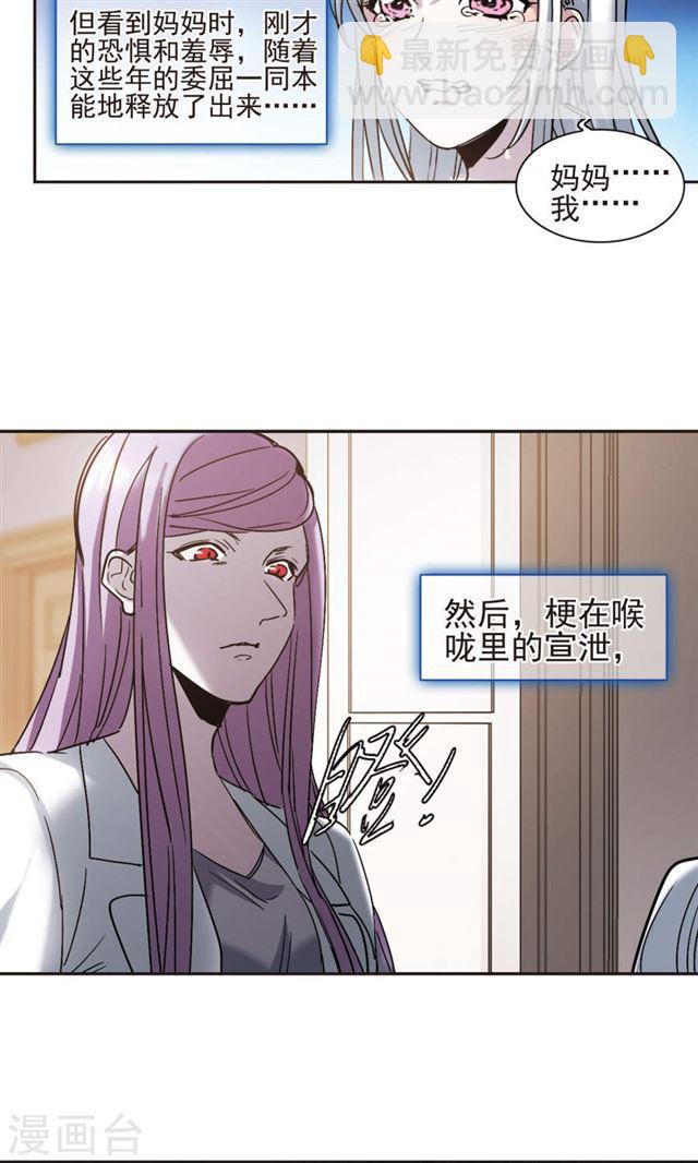 🍚血族禁域 第405话 追忆解答篇·奥西里斯索瑞西2 第2页