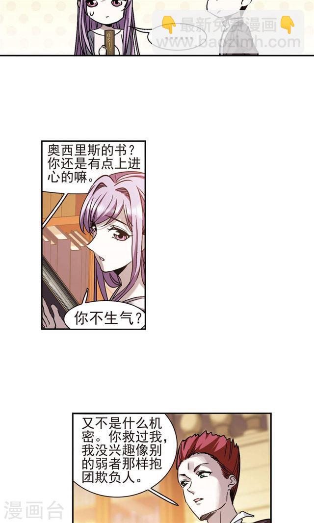 🍚血族禁域 第405话 追忆解答篇·奥西里斯索瑞西2 第21页