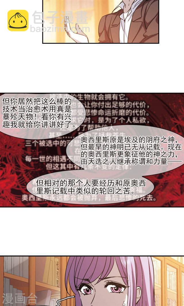 🍚血族禁域 第405话 追忆解答篇·奥西里斯索瑞西2 第22页