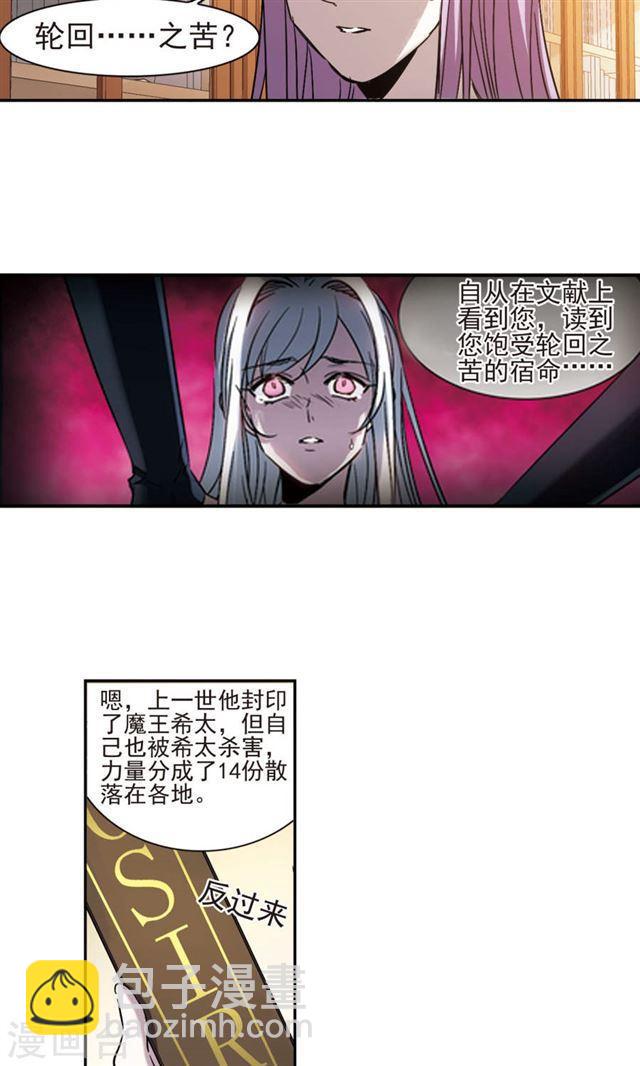 🍚血族禁域 第405话 追忆解答篇·奥西里斯索瑞西2 第23页