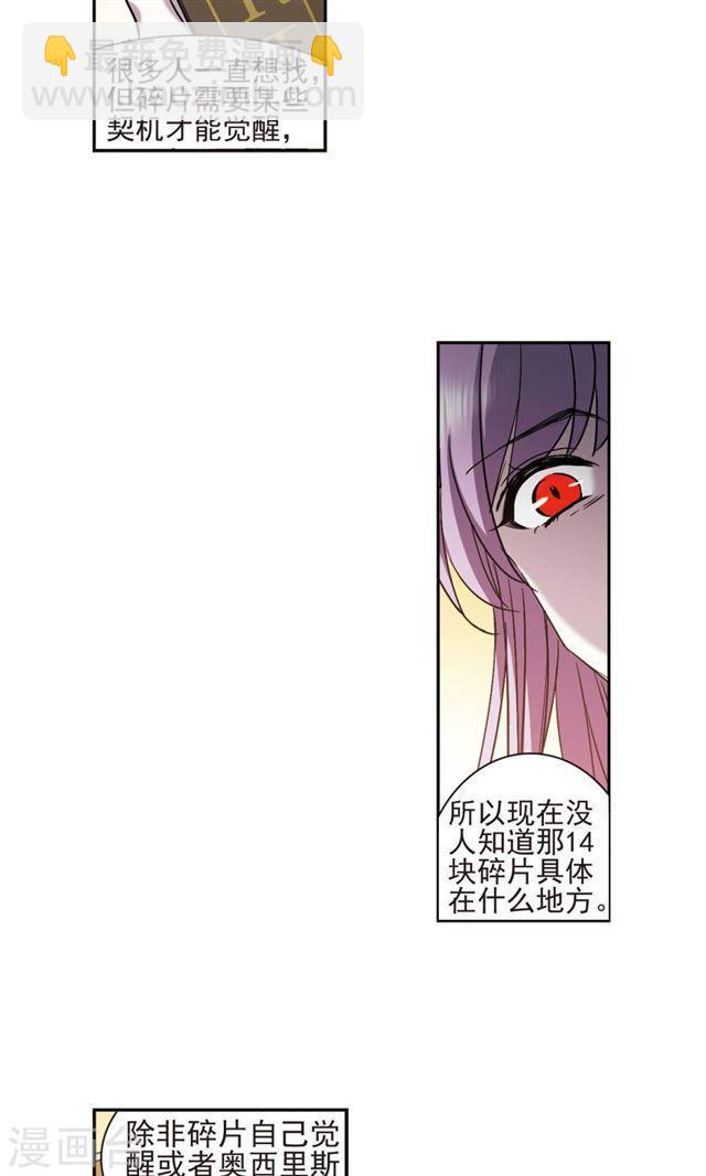 🍚血族禁域 第405话 追忆解答篇·奥西里斯索瑞西2 第24页