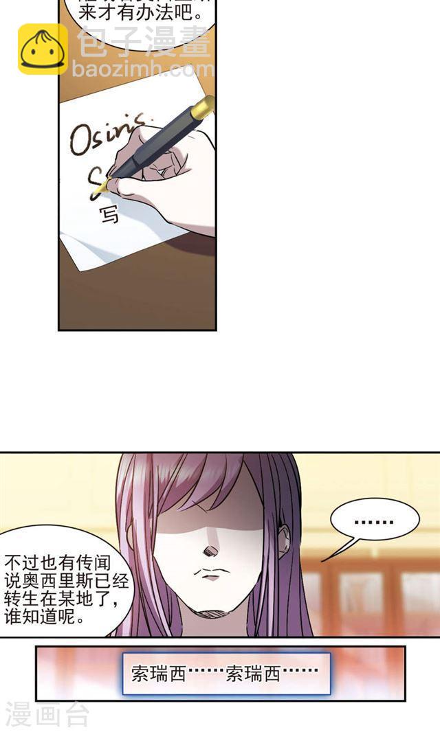 🍚血族禁域 第405话 追忆解答篇·奥西里斯索瑞西2 第25页