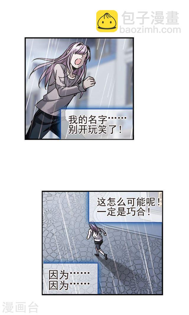 🍚血族禁域 第405话 追忆解答篇·奥西里斯索瑞西2 第26页