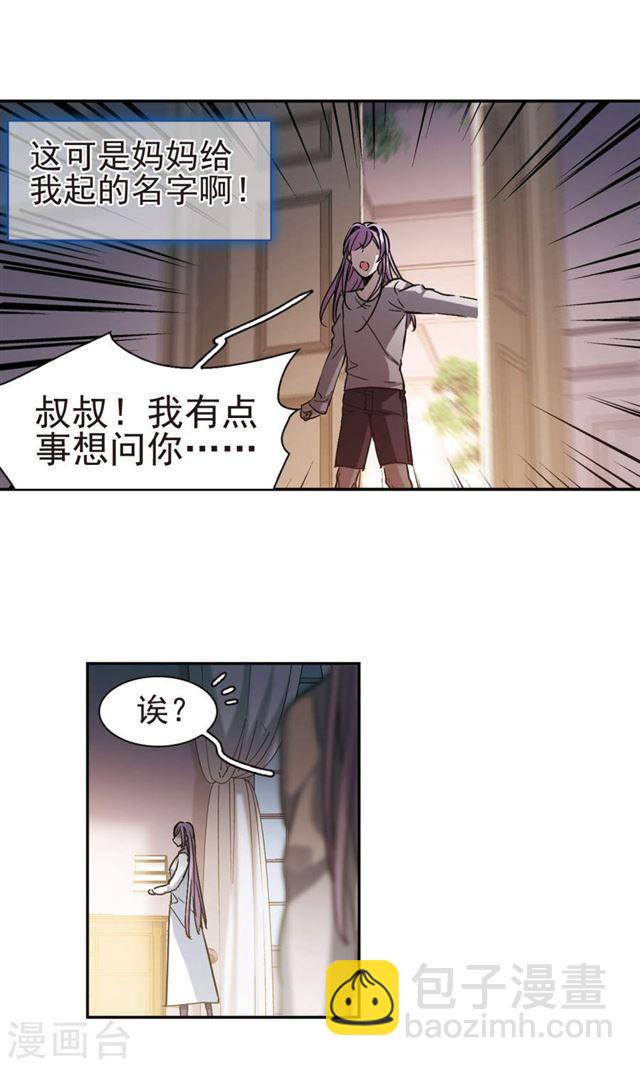 🍚血族禁域 第405话 追忆解答篇·奥西里斯索瑞西2 第27页