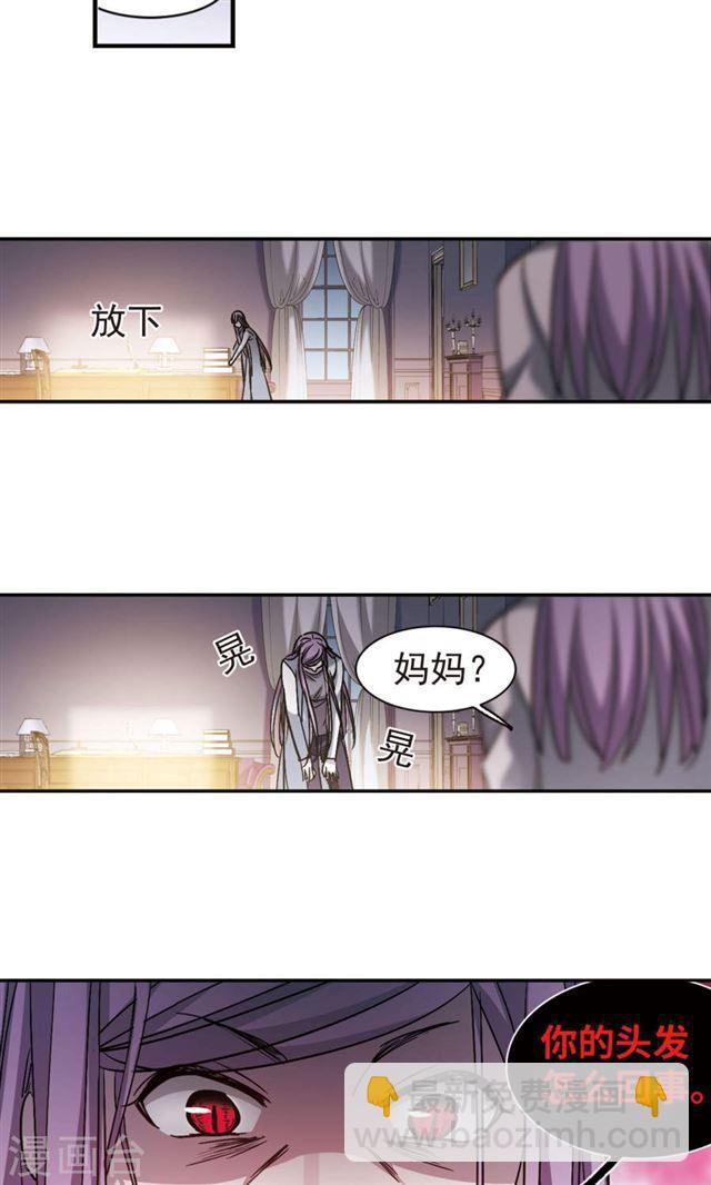 🍚血族禁域 第405话 追忆解答篇·奥西里斯索瑞西2 第29页