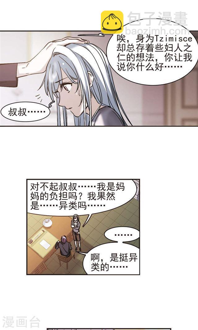 🍚血族禁域 第405话 追忆解答篇·奥西里斯索瑞西2 第6页