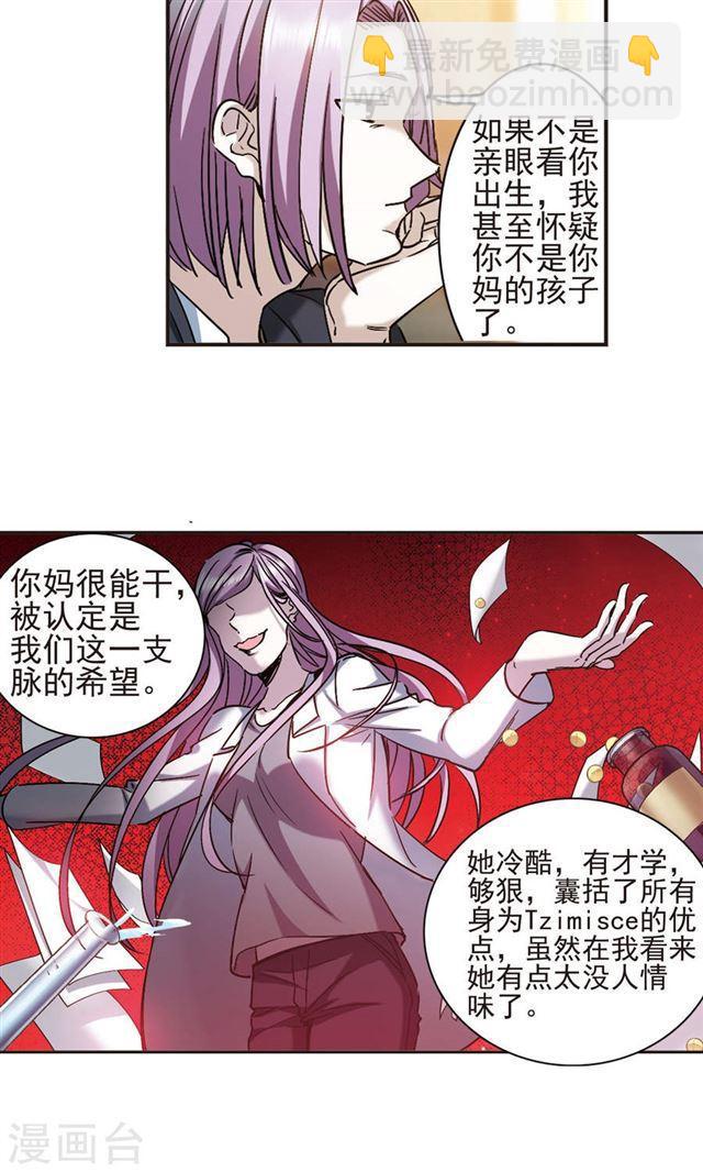 🍚血族禁域 第405话 追忆解答篇·奥西里斯索瑞西2 第7页