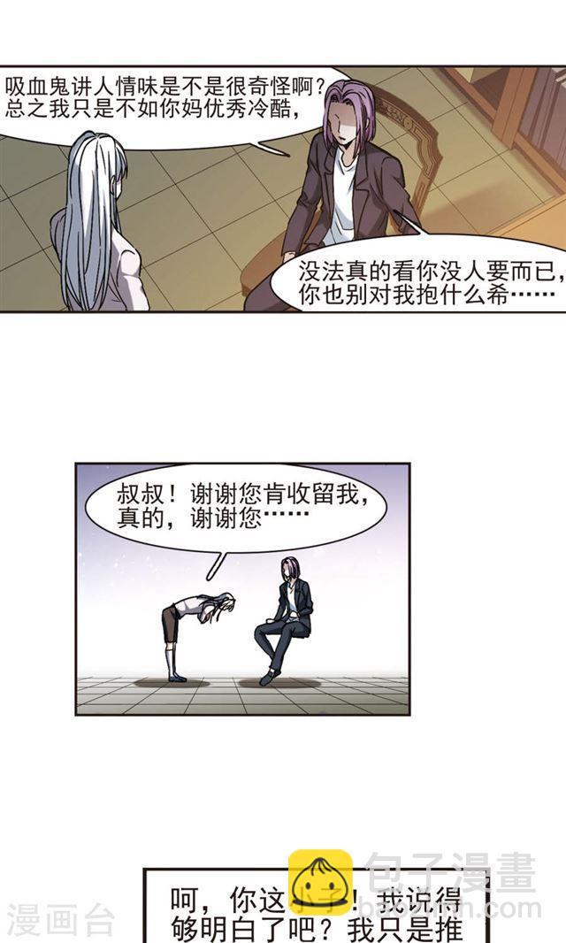 🍚血族禁域 第405话 追忆解答篇·奥西里斯索瑞西2 第8页
