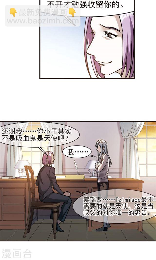 🍚血族禁域 第405话 追忆解答篇·奥西里斯索瑞西2 第9页