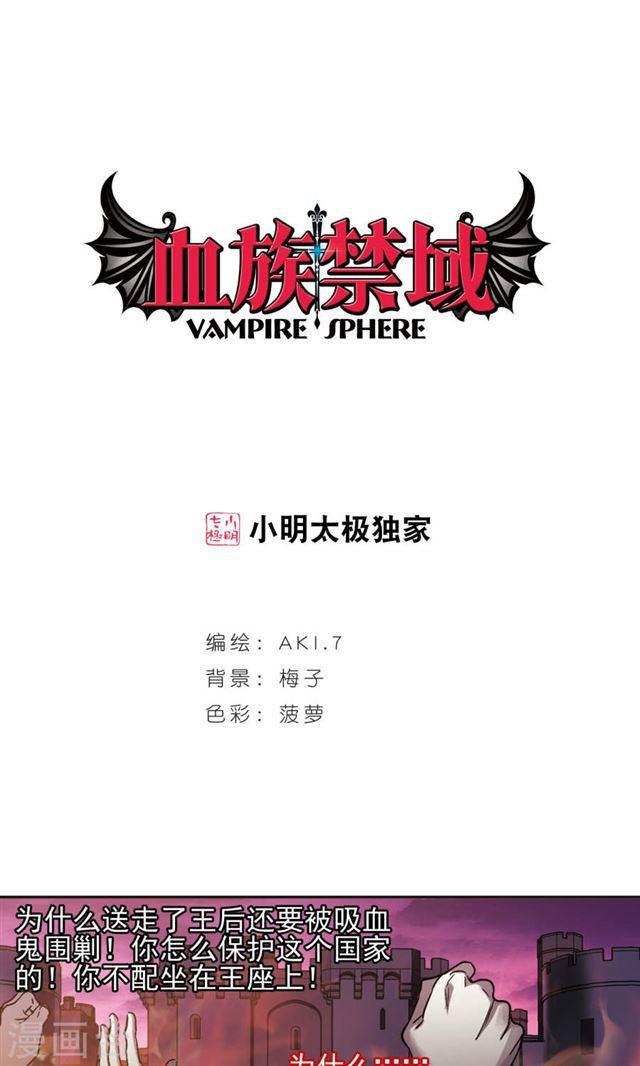 🍚血族禁域 第407话 追忆解答篇·奥西里斯索瑞西4 第1页